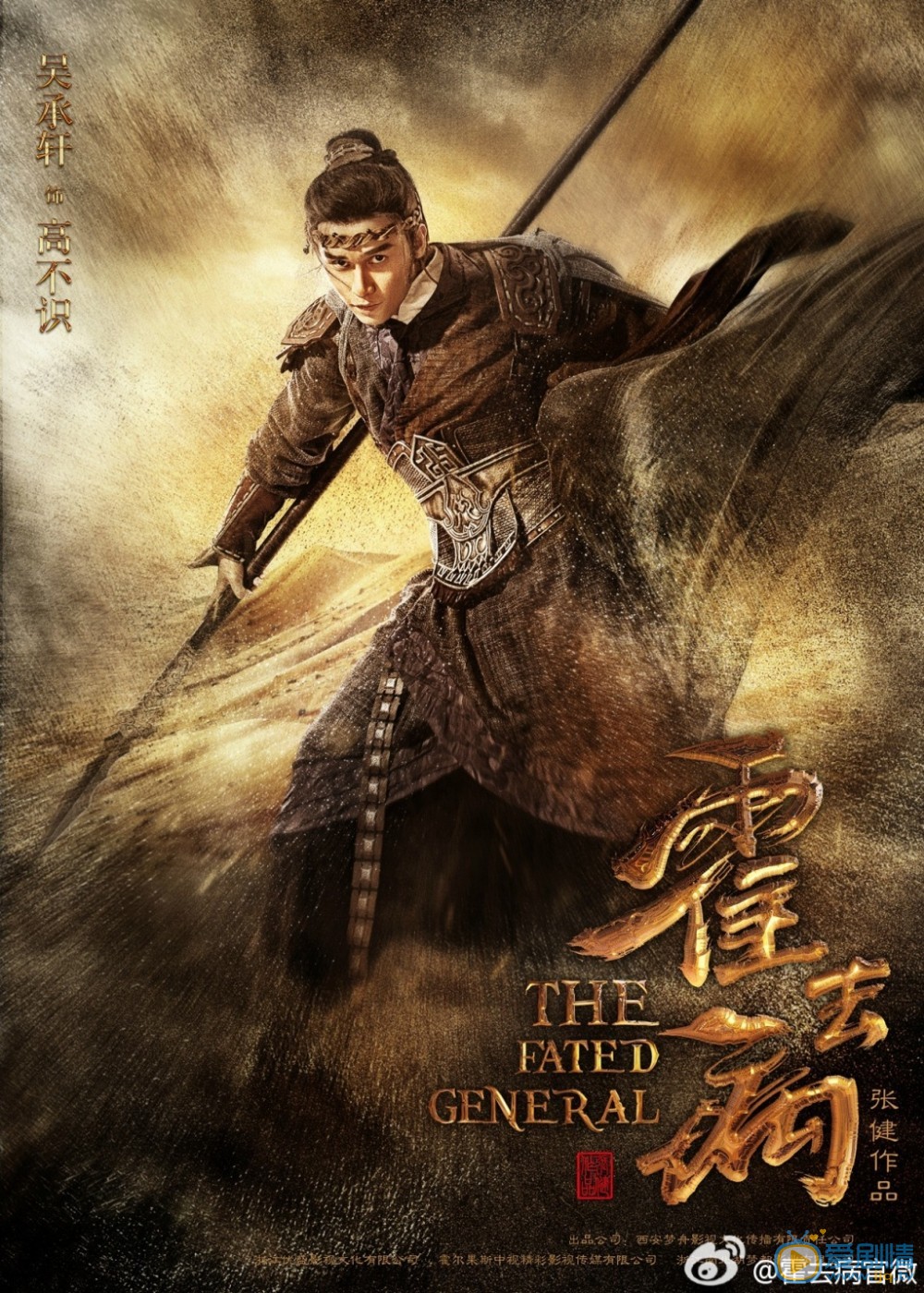 霍去病定妆照