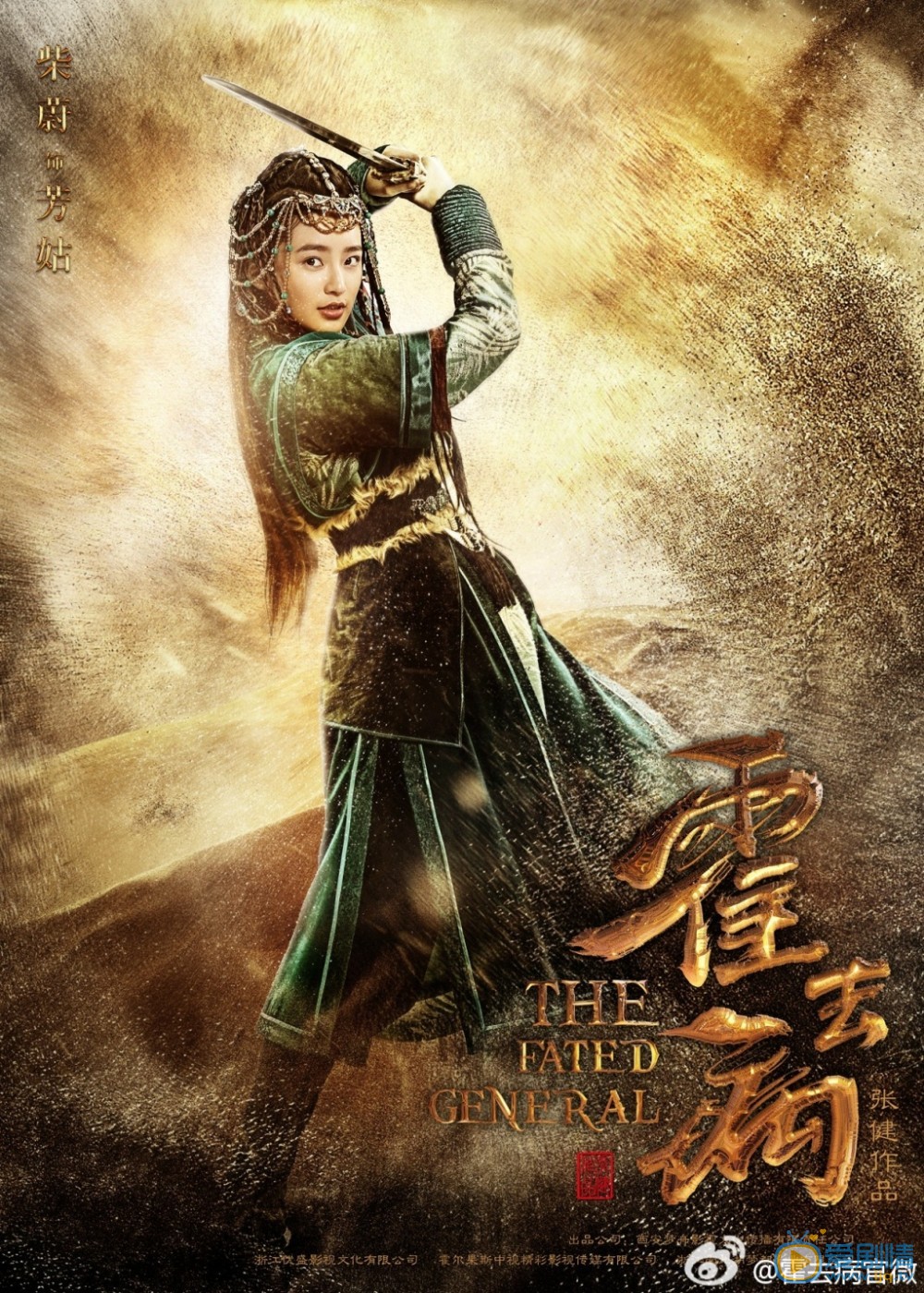 霍去病定妆照