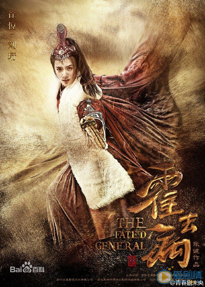 霍去病定妆照