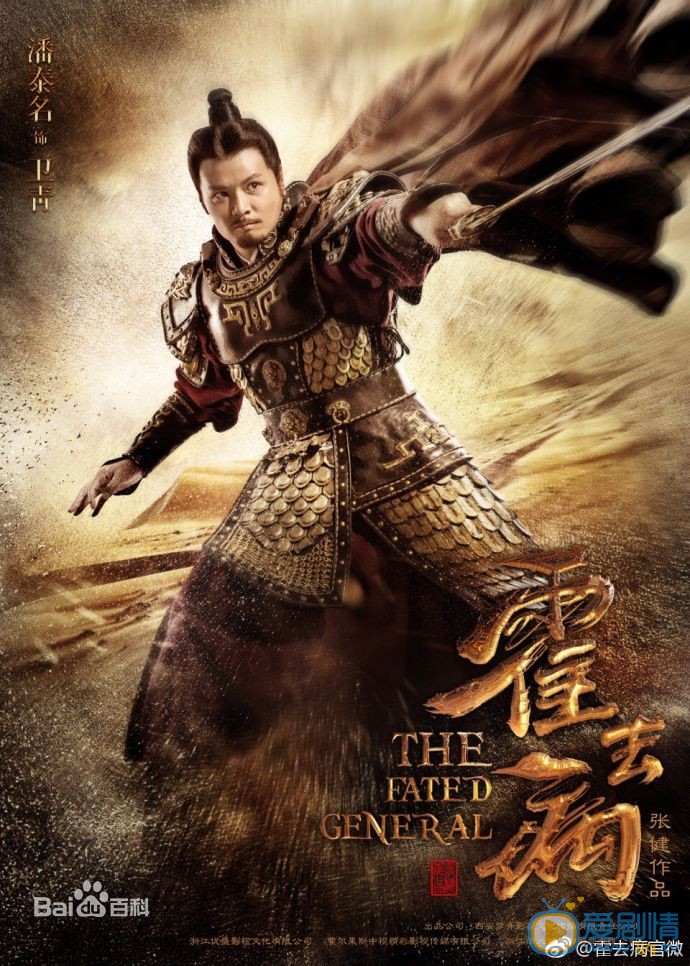 霍去病定妆照