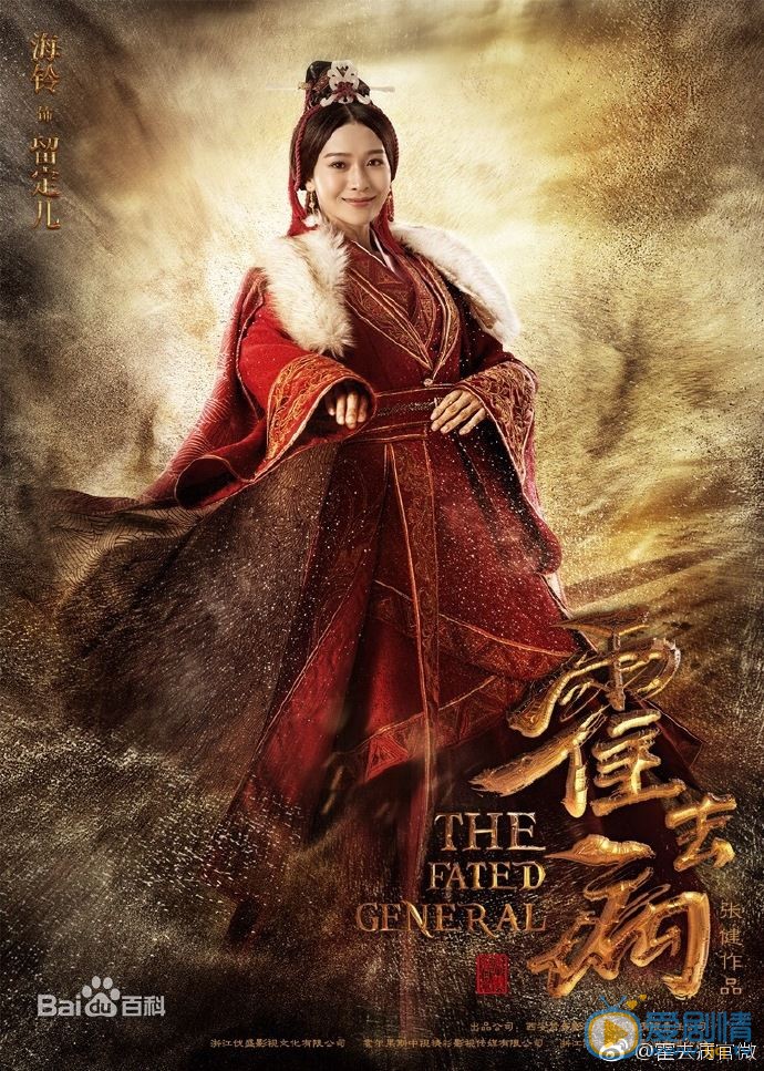 霍去病定妆照