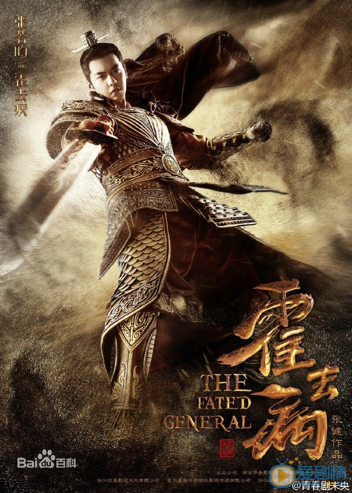 霍去病定妆照