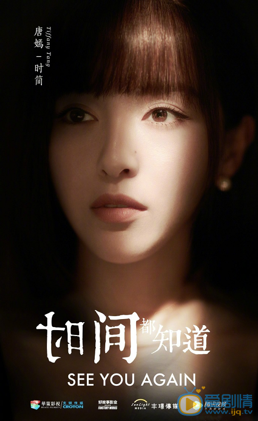 时间都知道海报