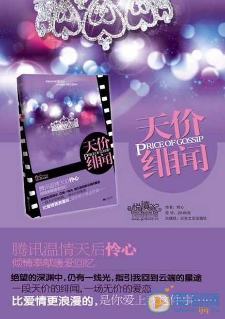 天价绯闻海报