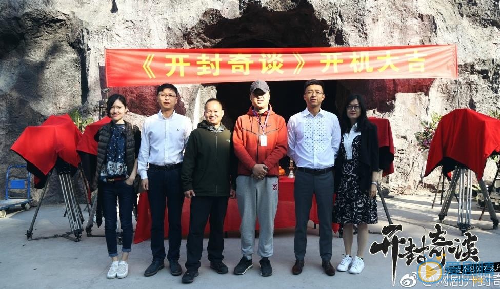 开封奇谈发布会