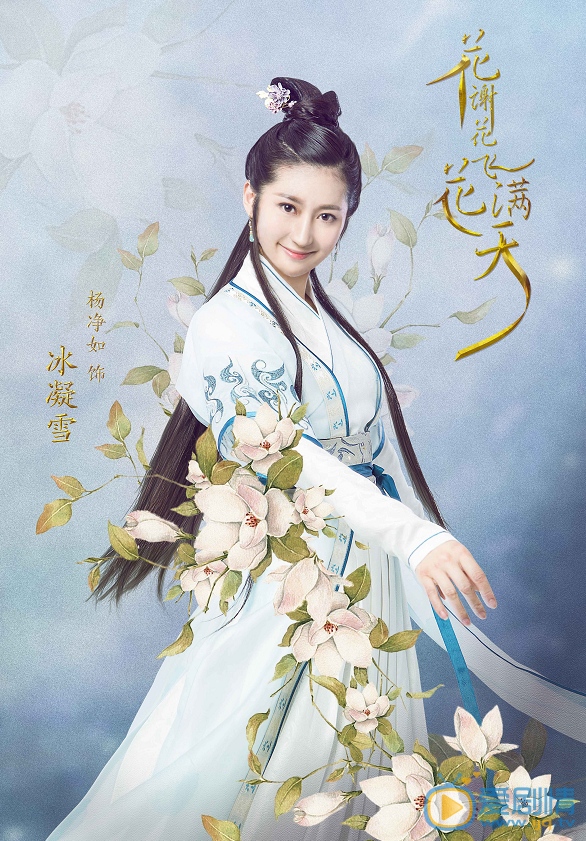 花谢花飞花满天海报