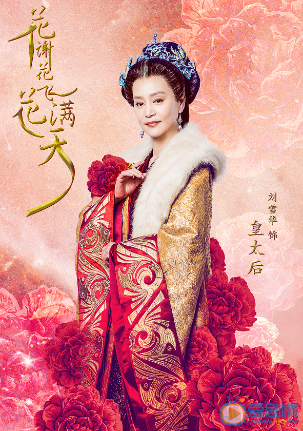 花谢花飞花满天海报