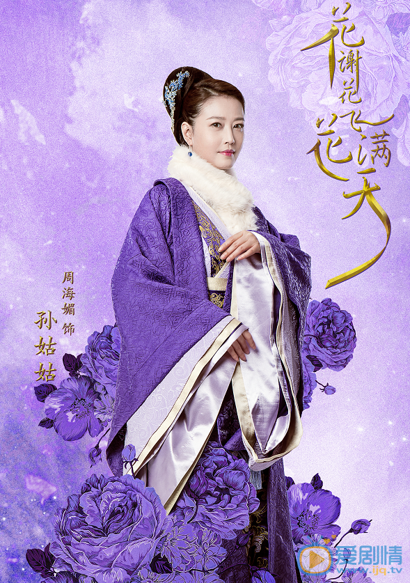 花谢花飞花满天海报