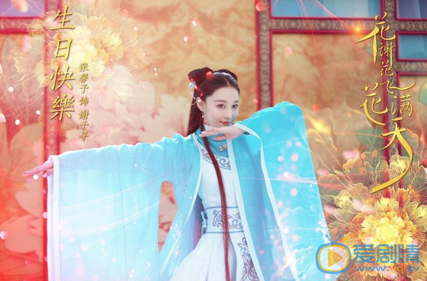 花谢花飞花满天剧照