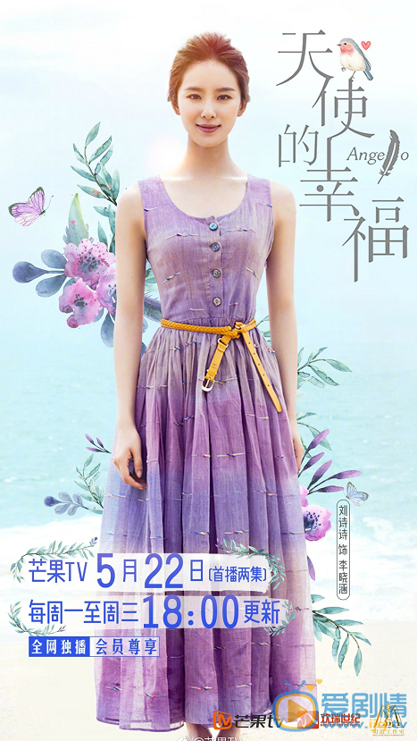 天使的幸福海报