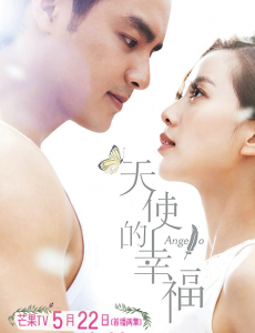 天使的幸福什么时候播出？播出平台及时间介绍