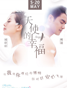 天使的幸福将播 刘诗诗催泪演绎单亲妈妈