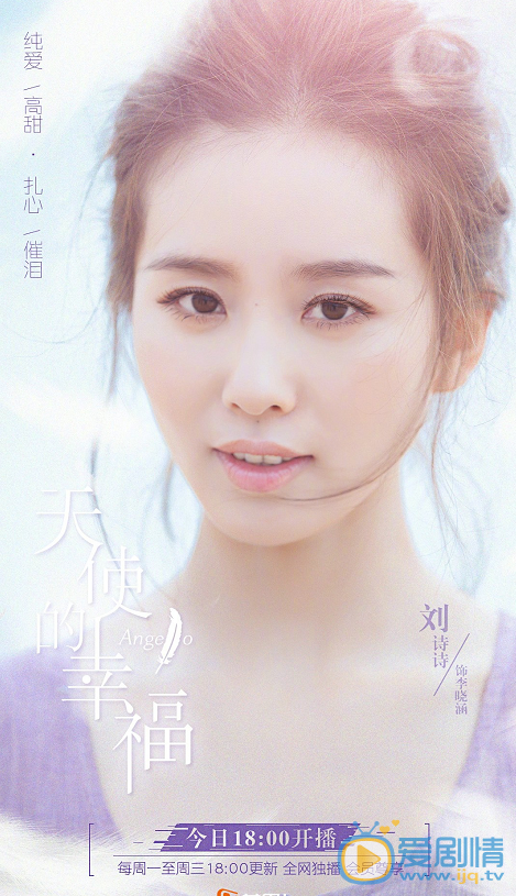 天使的幸福海报