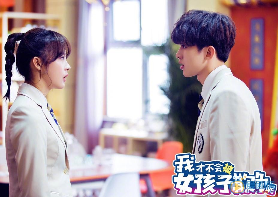 我才不会被女孩子欺负呢剧照