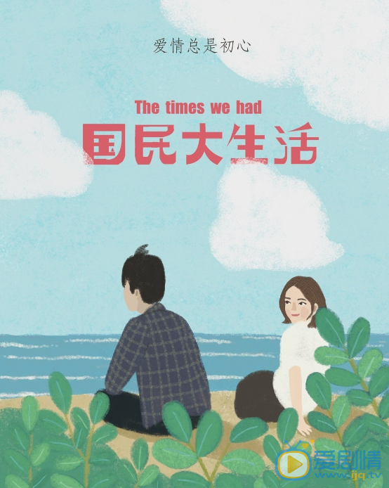 国民大生活海报