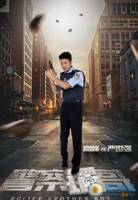 警察锅哥海报