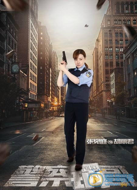 警察锅哥海报