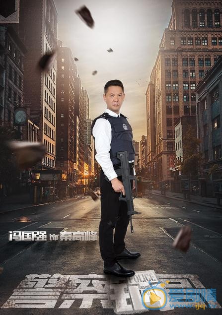 警察锅哥海报