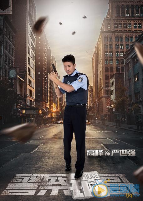 警察锅哥海报