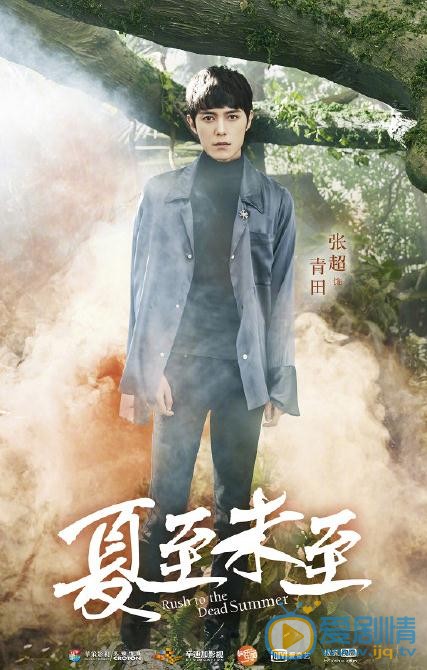 夏至未至即将播出 张超身穿校服尽显不羁个性