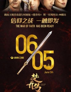 楚乔传定档6.5 孙宁演绎心计魏皇贵妃