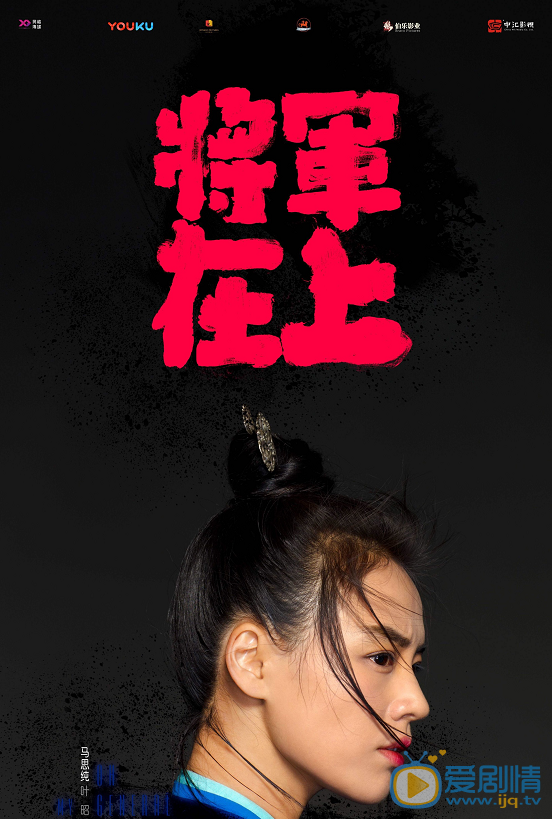 将军在上海报