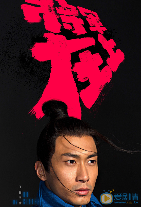 将军在上海报
