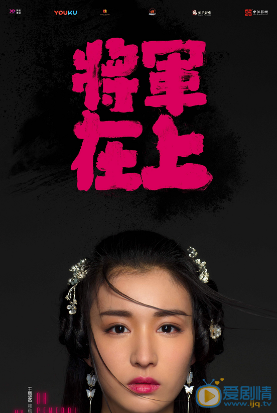 将军在上海报