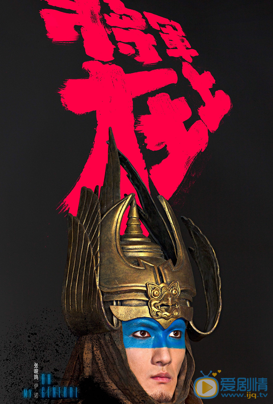 将军在上海报