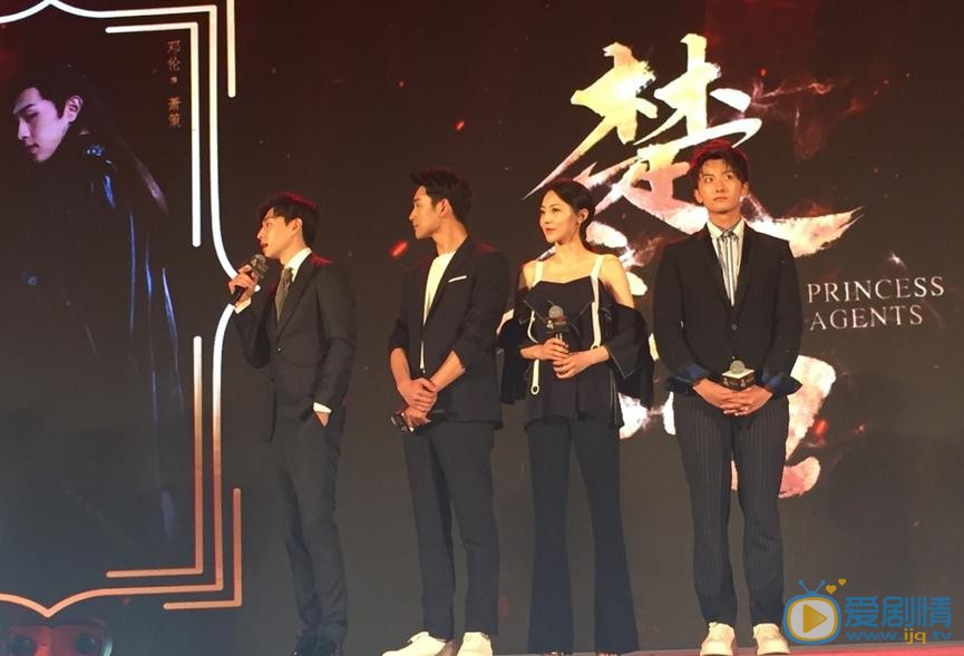 特工皇妃楚乔传发布会