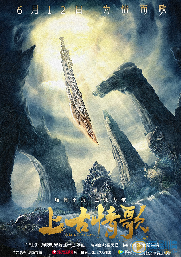 上古情歌海报