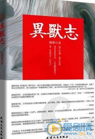 异兽志海报