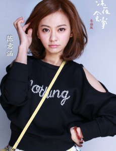 陈意涵加盟华语版《深夜食堂》 叛逆女孩碰撞美食