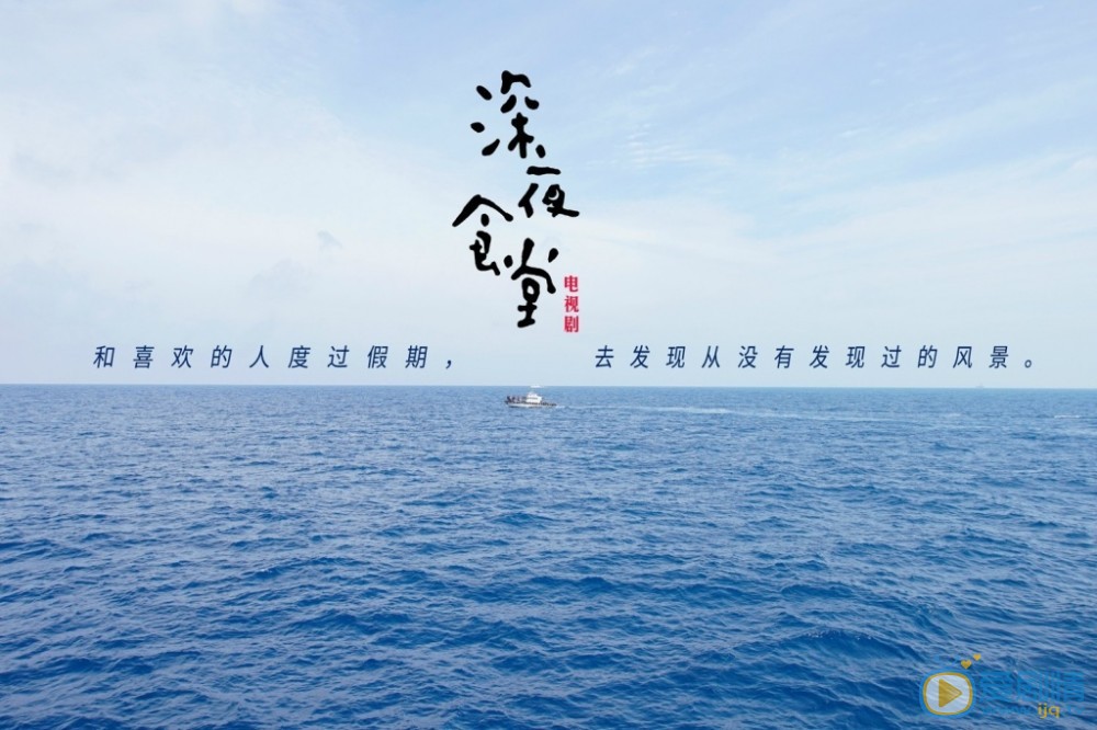 深夜食堂海报