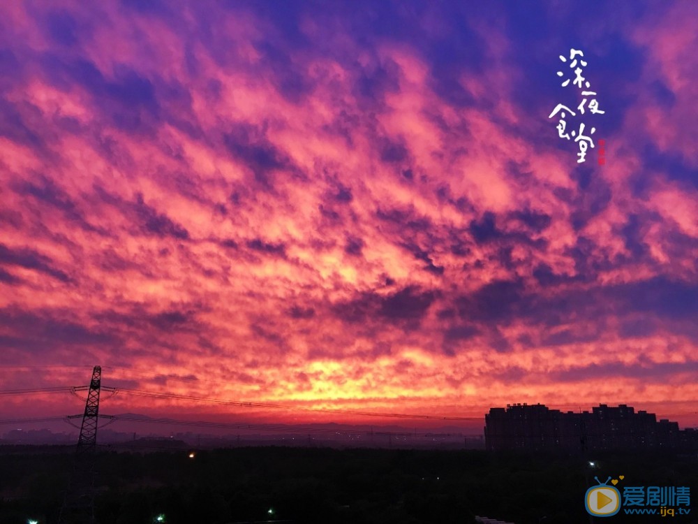 深夜食堂海报
