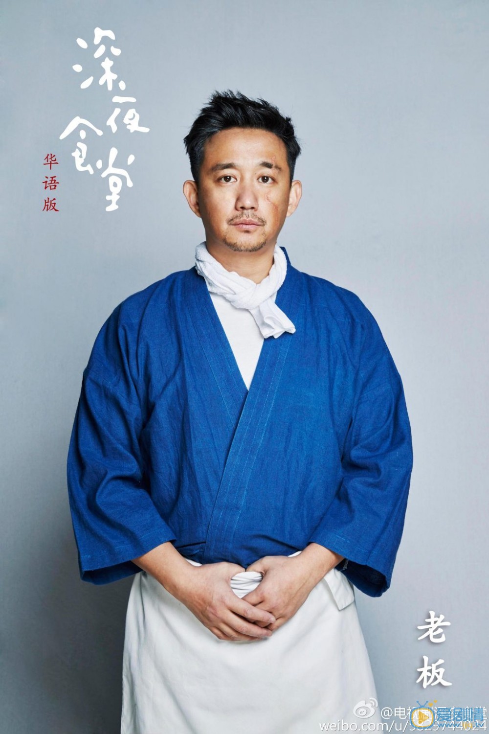深夜食堂定妆照