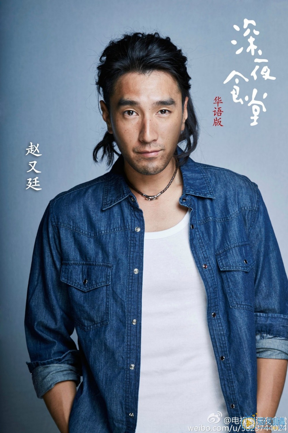 深夜食堂定妆照