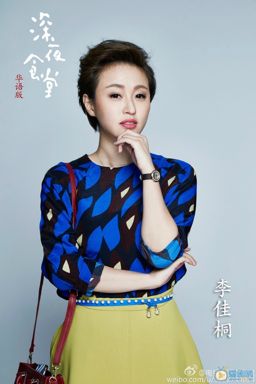深夜食堂定妆照