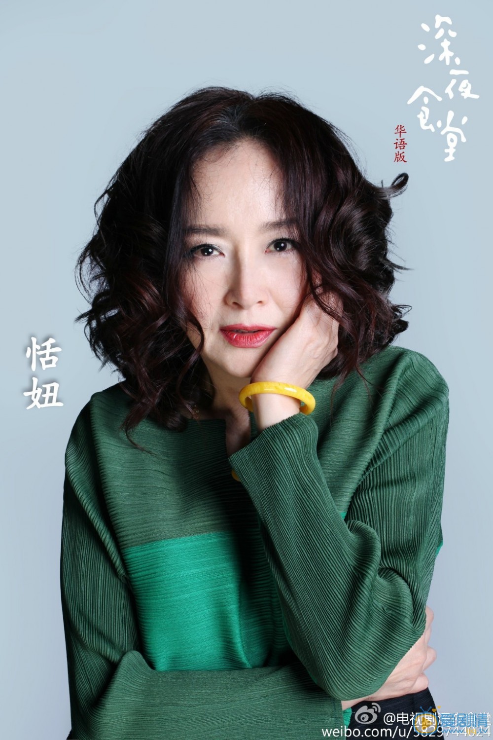 深夜食堂定妆照