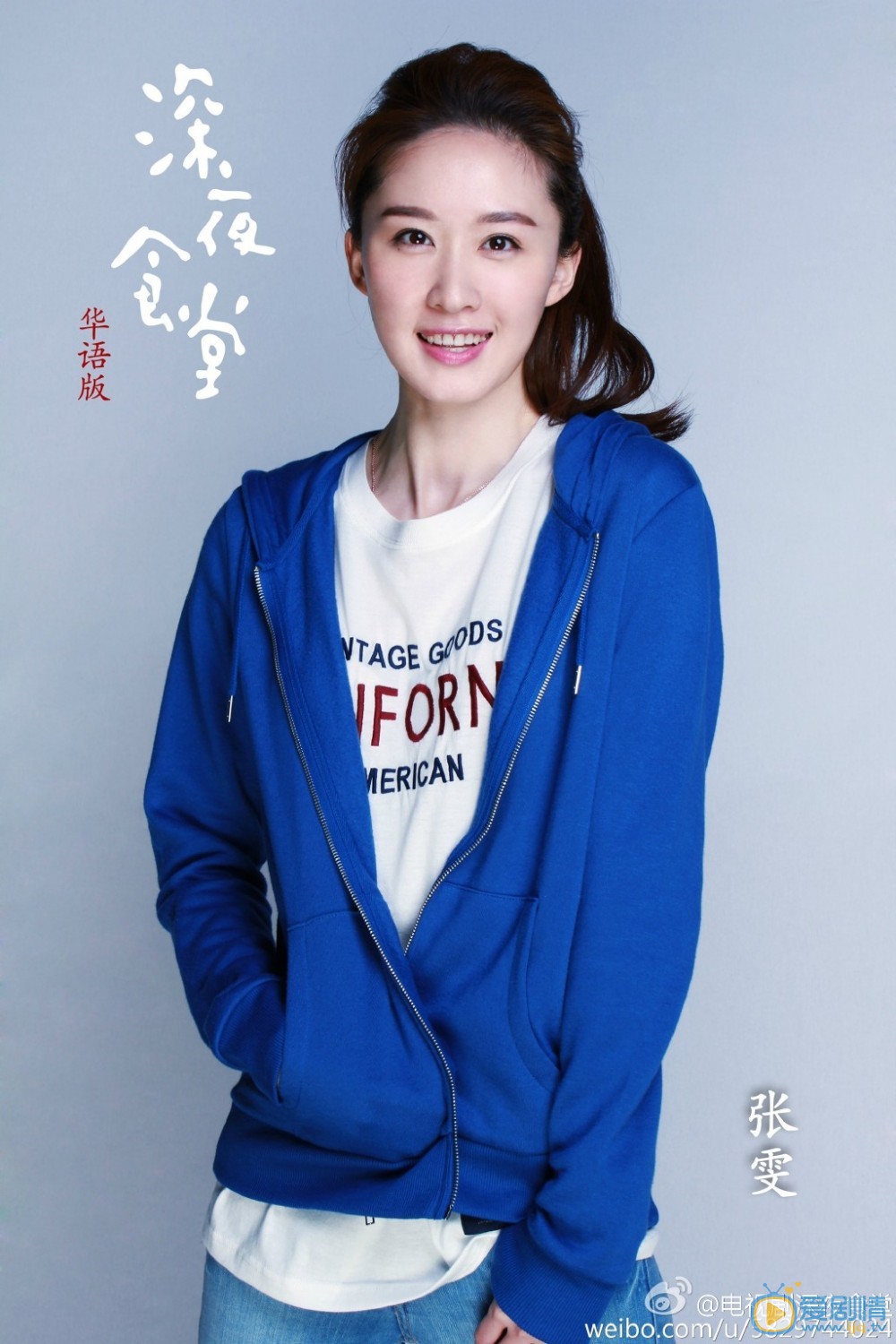 深夜食堂定妆照