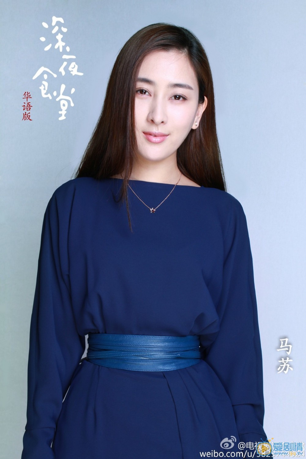 深夜食堂定妆照