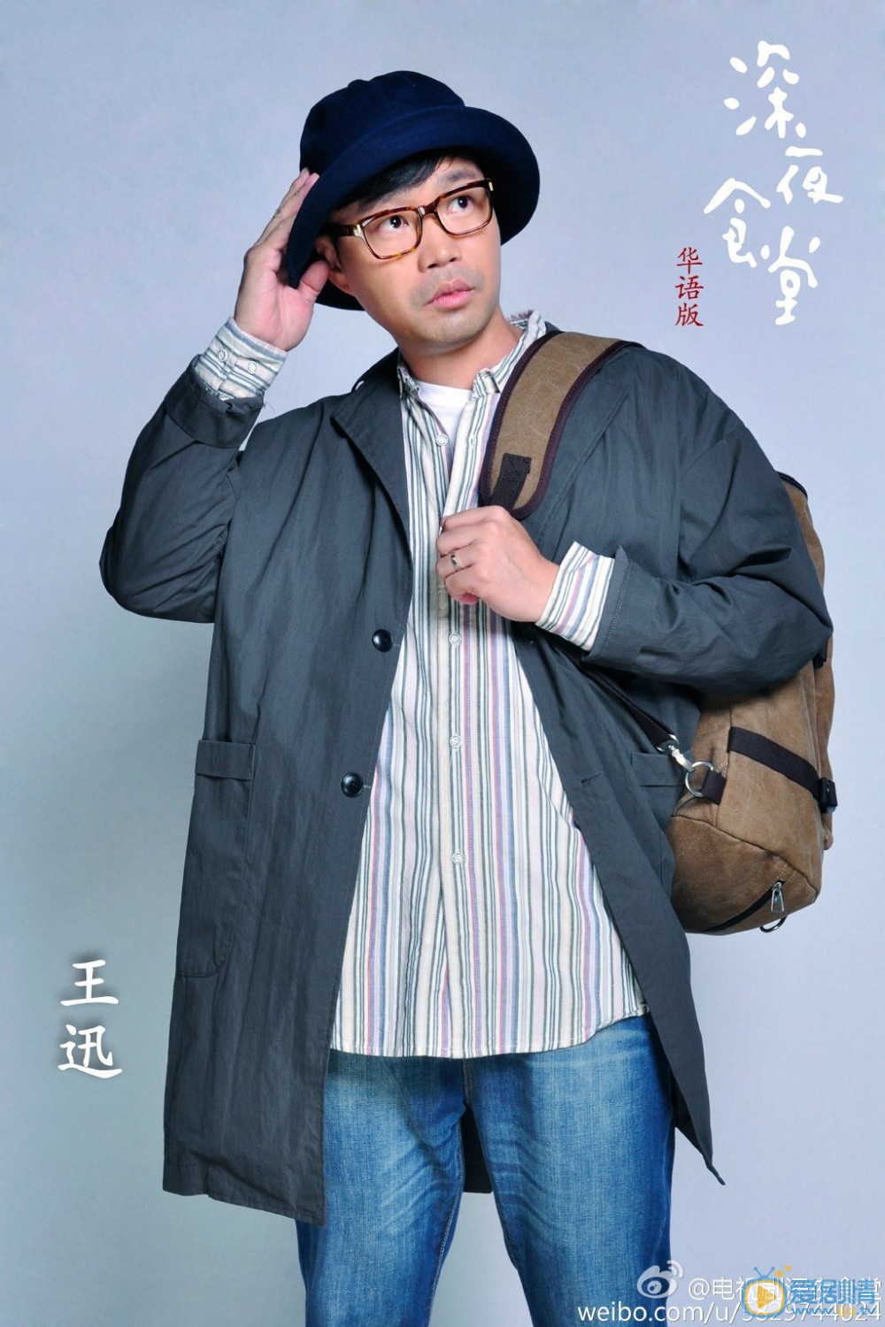 深夜食堂定妆照