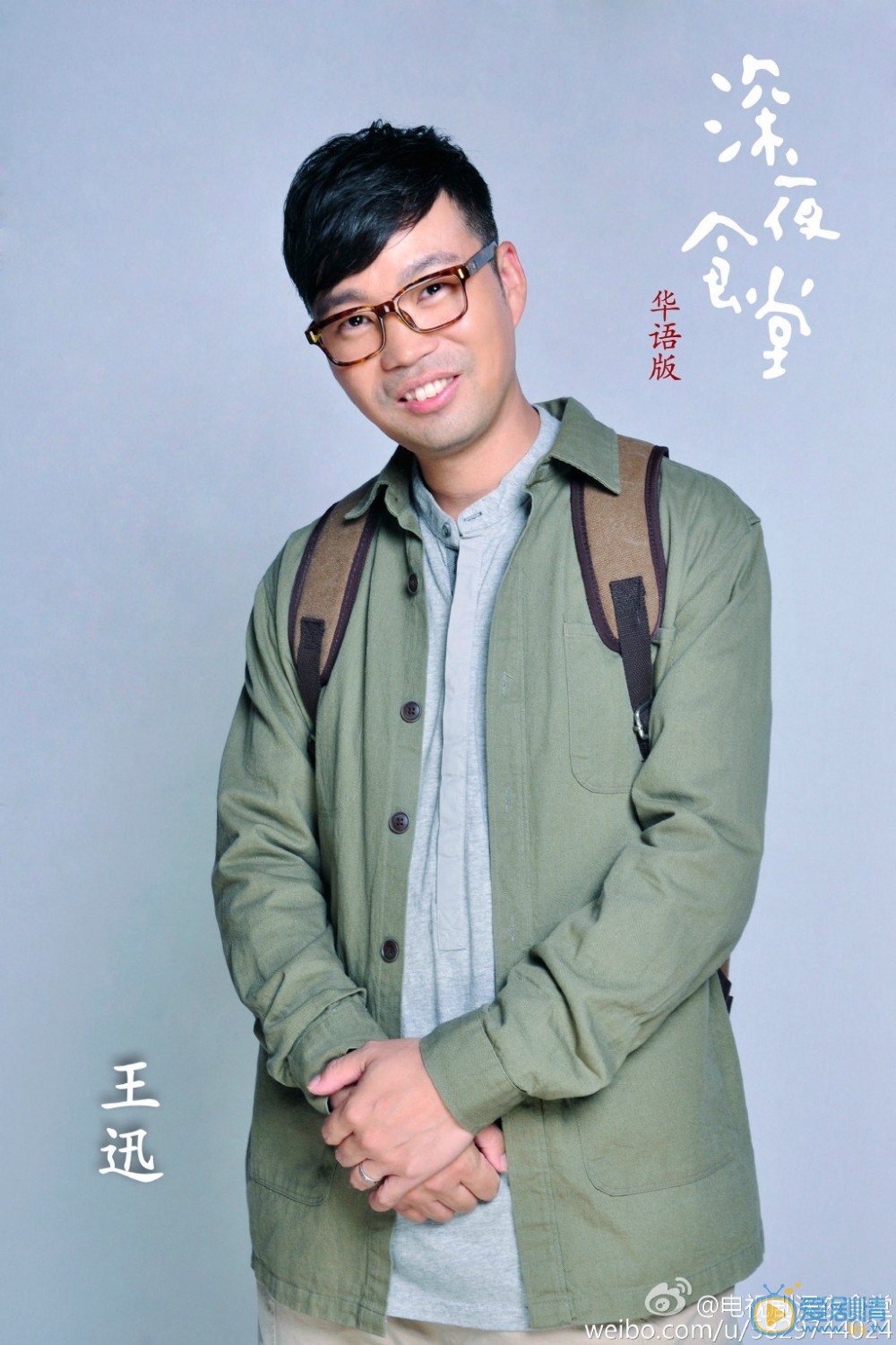深夜食堂定妆照