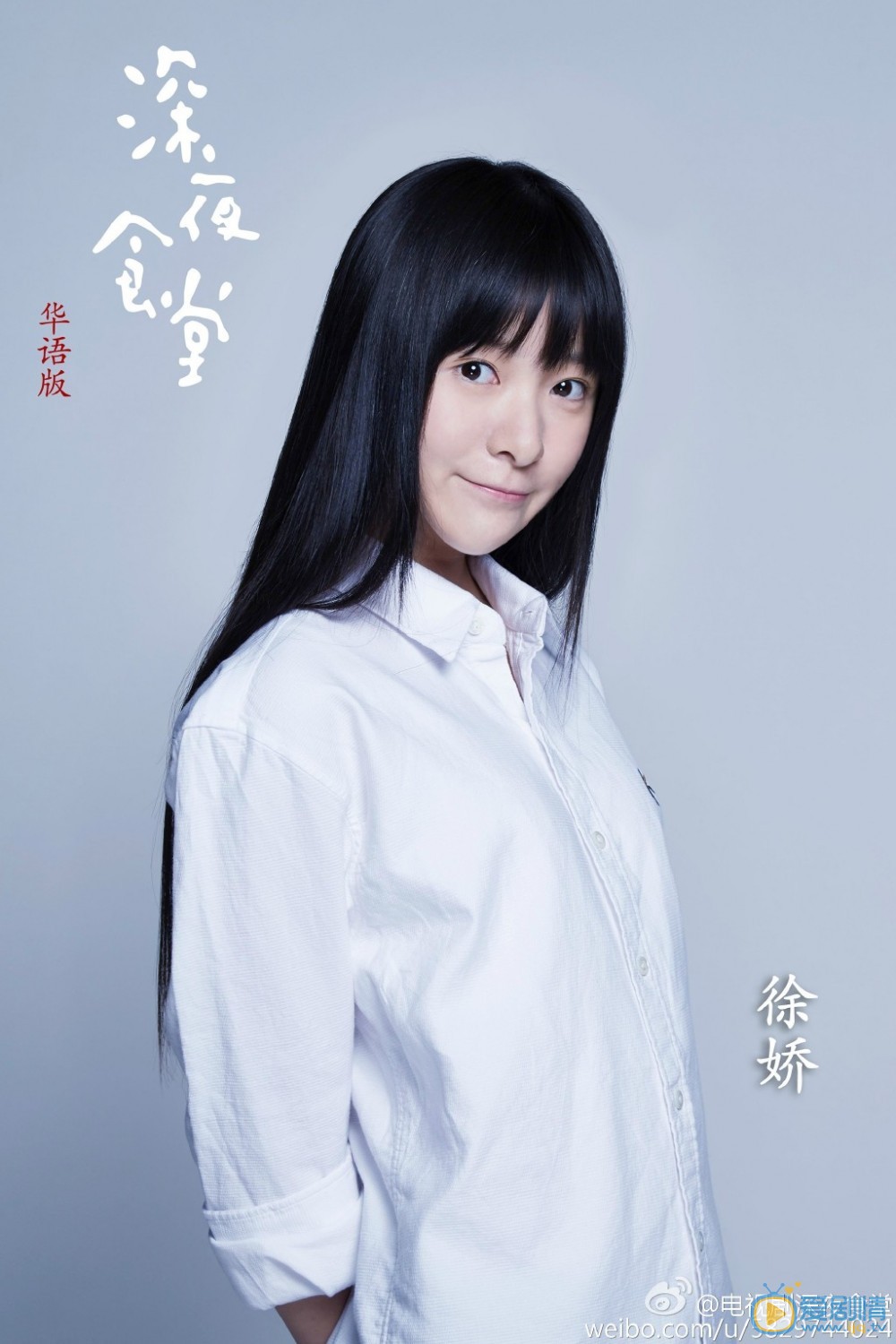深夜食堂定妆照