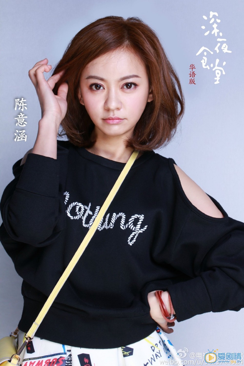深夜食堂定妆照
