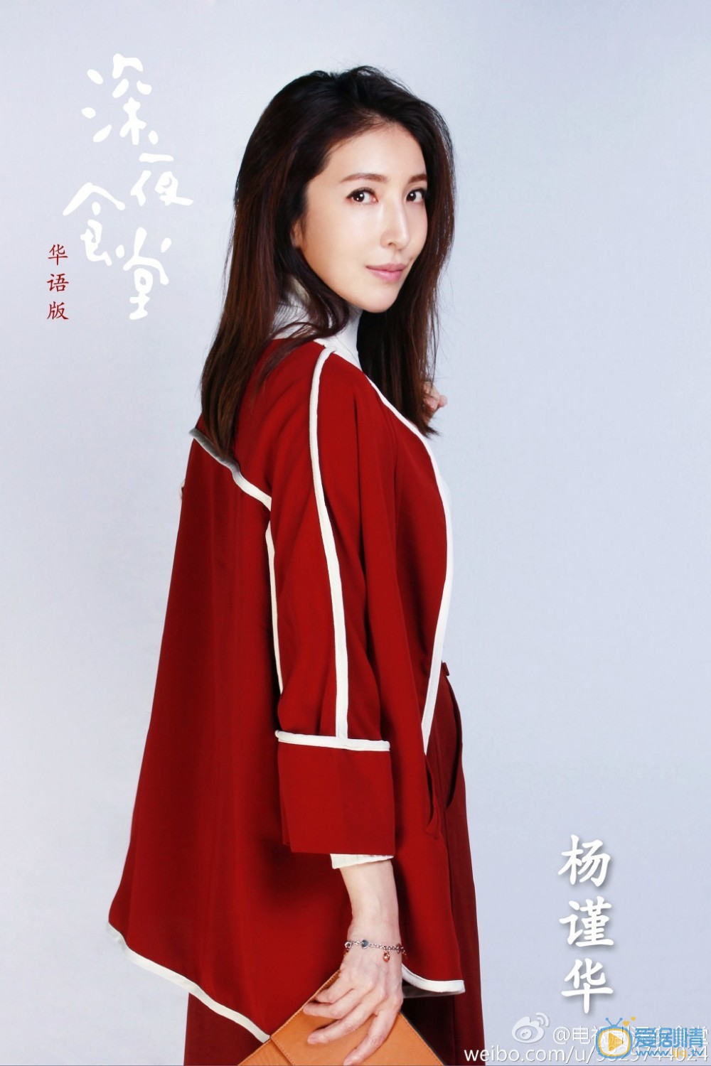 深夜食堂定妆照