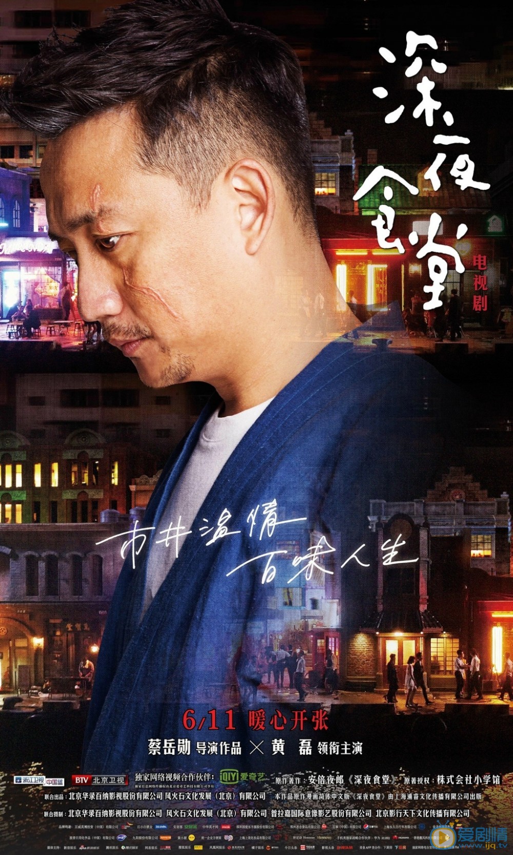 深夜食堂海报