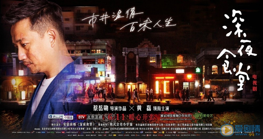 深夜食堂海报