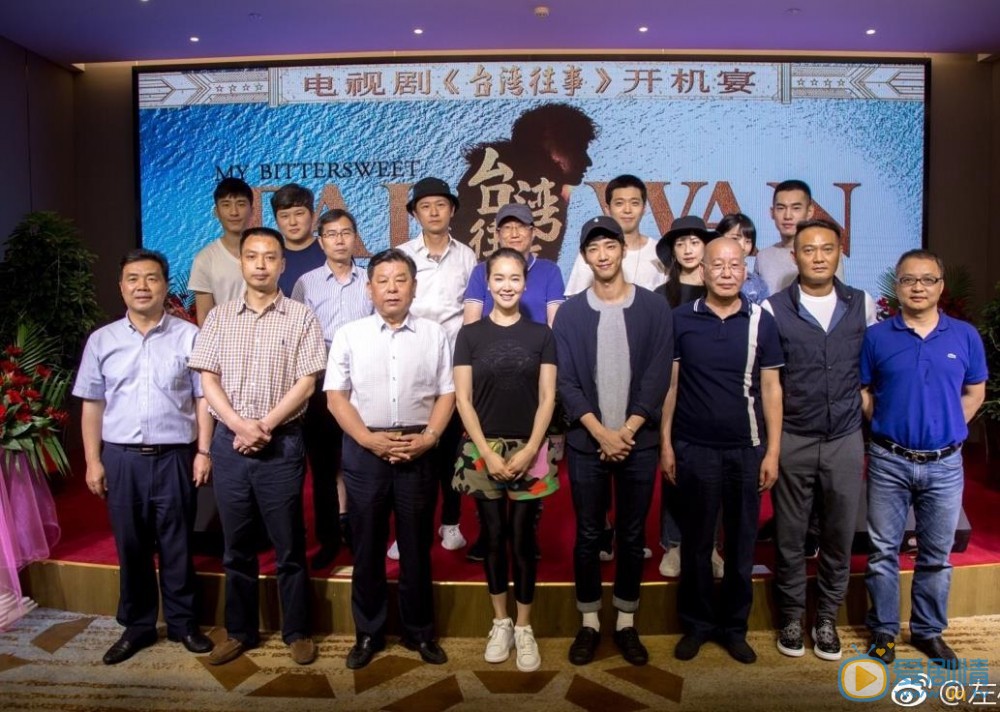 台湾往事开机发布会