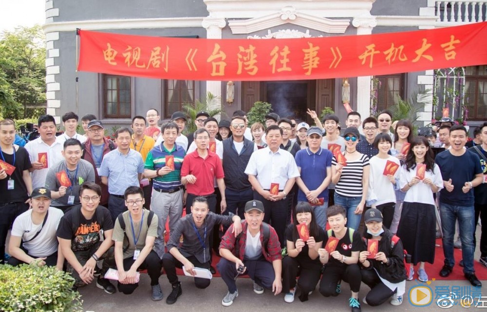 台湾往事开机发布会
